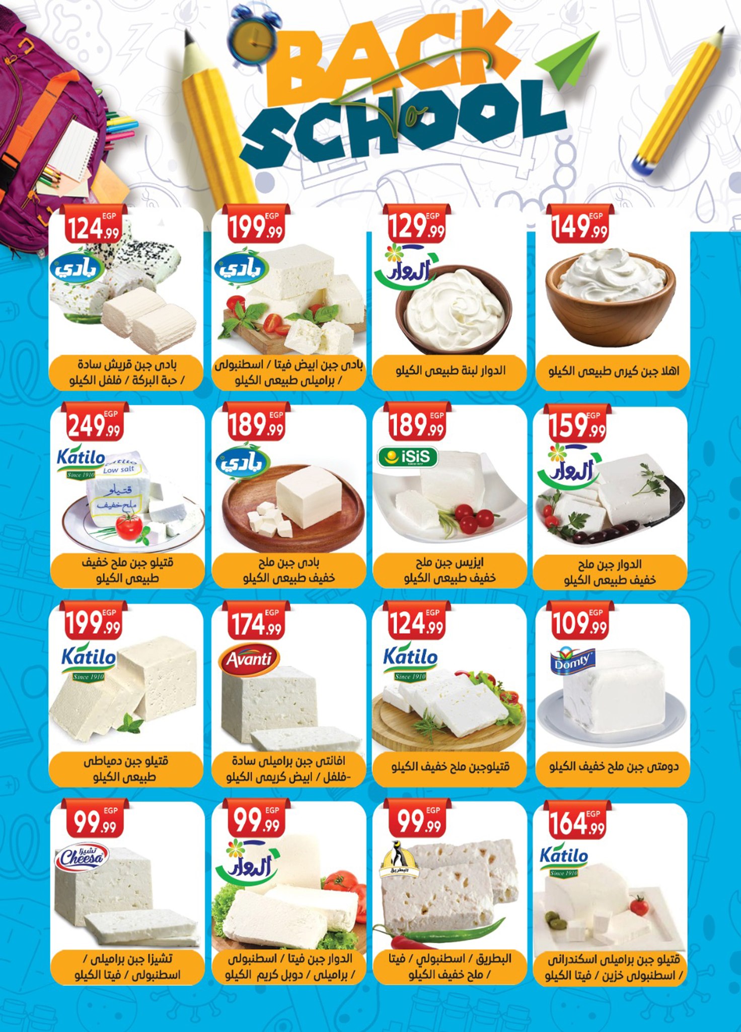 el-mahallawy-sons offers from 6sep to 2sep 2025 عروض اولاد المحلاوى من 6 سبتمبر حتى 2 سبتمبر 2025 صفحة رقم 2